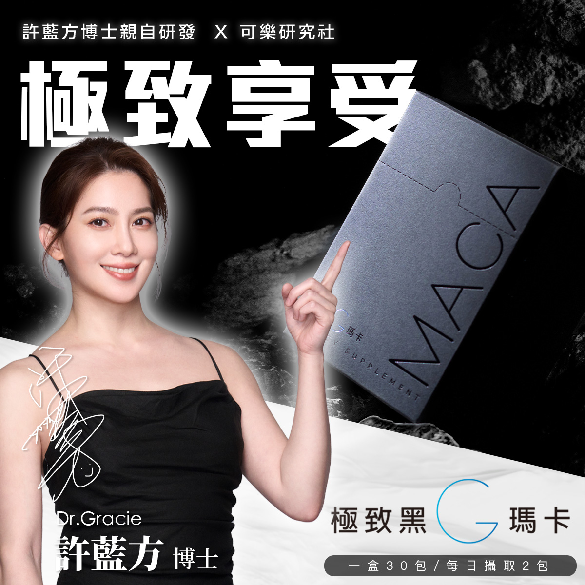 Dr.Gracie《極粹紅G瑪卡》|許藍方博士親自研發X可樂研究社-百年古方,溫和不傷身,強腎補精二度發育 Dr.Gracie《極粹紅G瑪卡》|許藍方博士親自研發X可樂研究社-百年古方,溫和不傷身,強腎補精二度發育